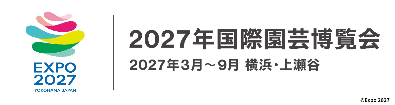 ２０２７年国際園芸博覧会 公式ウェブサイト