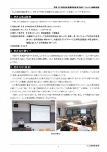 130926平成25年度造園学会全国大会ミニフォーラム発表報告